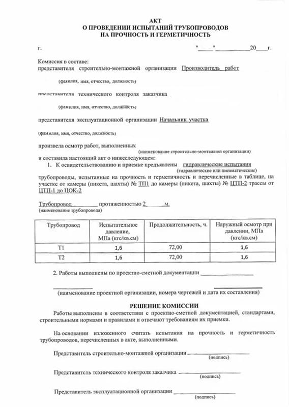 Пример акта о гидравлическом испытании